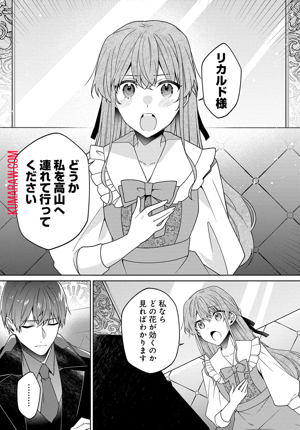 ひとりぼっちの花娘は檻の中の竜騎士に恋願うTHECOMIC 第6話 - Page 17