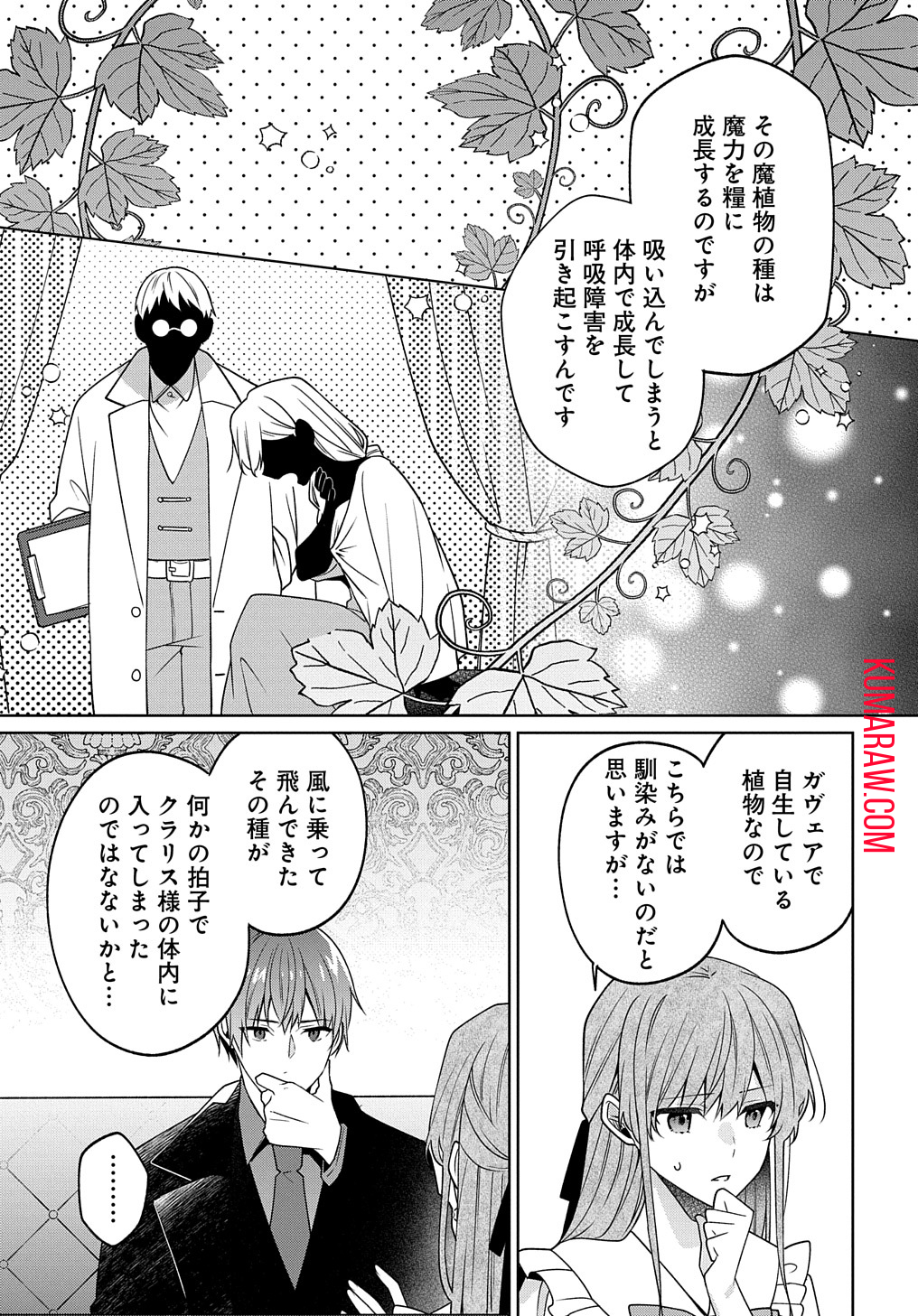 ひとりぼっちの花娘は檻の中の竜騎士に恋願うTHECOMIC 第6話 - Page 18