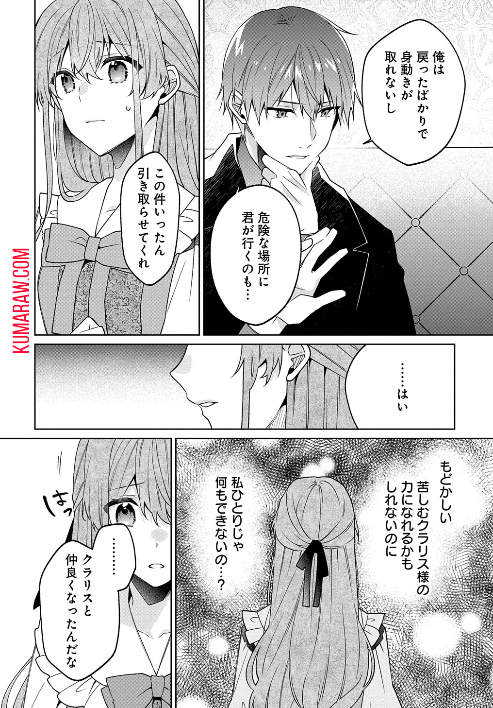 ひとりぼっちの花娘は檻の中の竜騎士に恋願うTHECOMIC 第6話 - Page 21