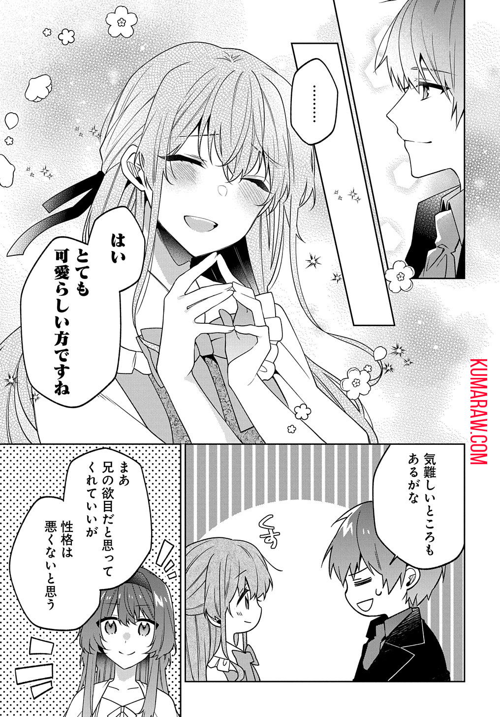 ひとりぼっちの花娘は檻の中の竜騎士に恋願うTHECOMIC 第6話 - Page 22