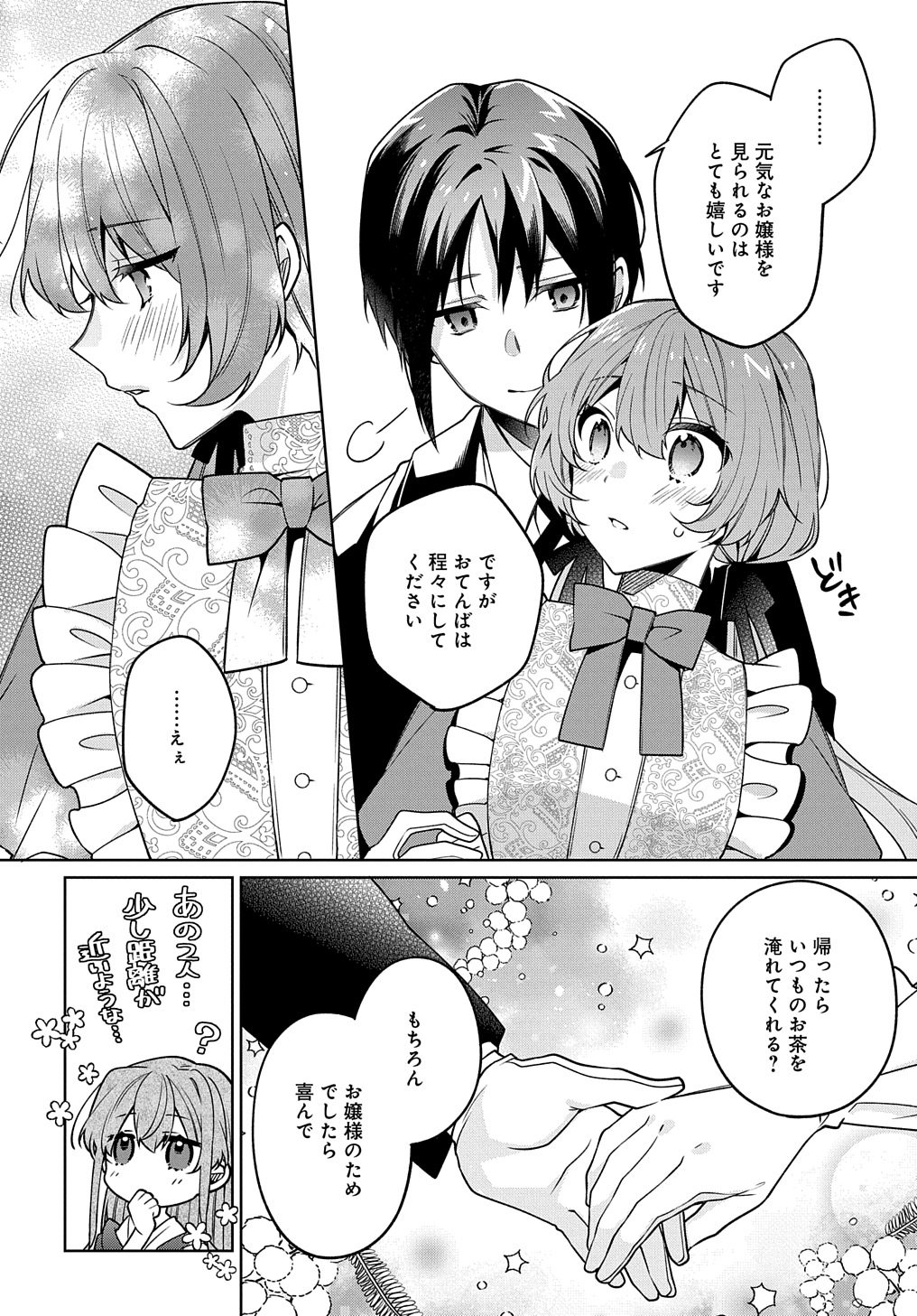 ひとりぼっちの花娘は檻の中の竜騎士に恋願うTHECOMIC 第9.5話 - Page 4