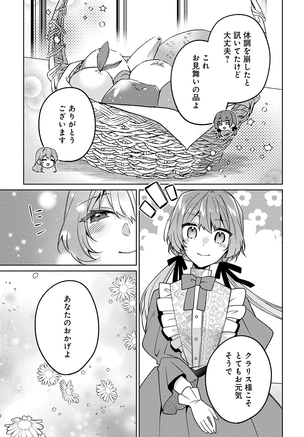 ひとりぼっちの花娘は檻の中の竜騎士に恋願うTHECOMIC 第9話 - Page 5