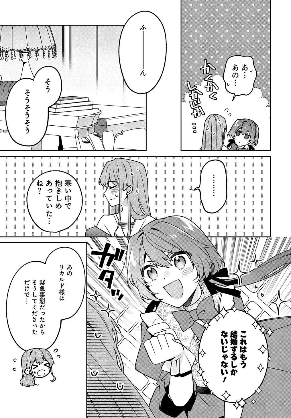 ひとりぼっちの花娘は檻の中の竜騎士に恋願うTHECOMIC 第9話 - Page 9