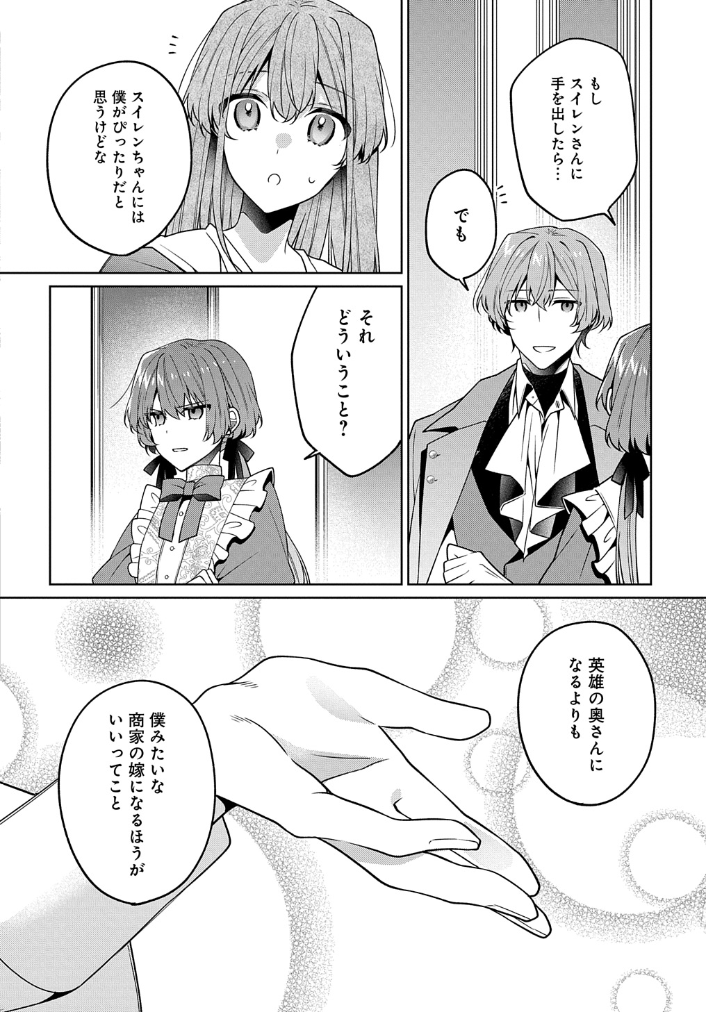 ひとりぼっちの花娘は檻の中の竜騎士に恋願うTHECOMIC 第9話 - Page 18