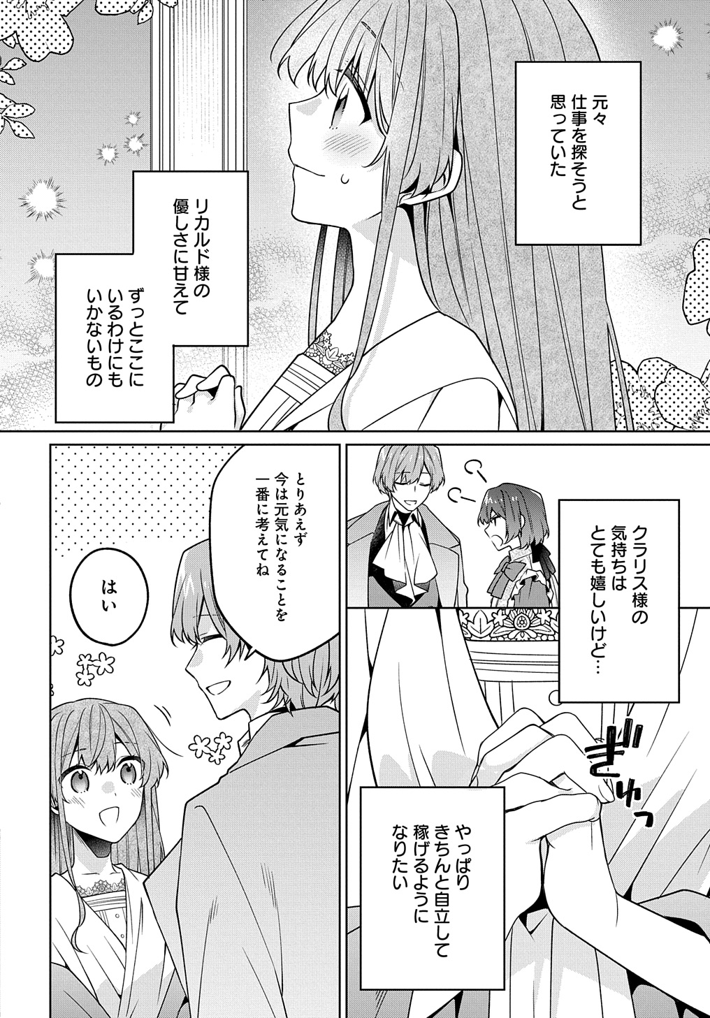 ひとりぼっちの花娘は檻の中の竜騎士に恋願うTHECOMIC 第9話 - Page 24