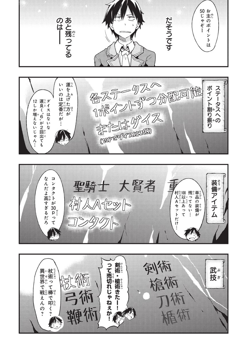 ひとりぼっちの異世界攻略 第1話 - Page 14