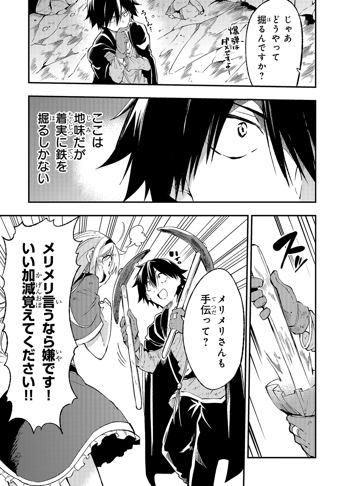 ひとりぼっちの異世界攻略 第101話 - Page 7