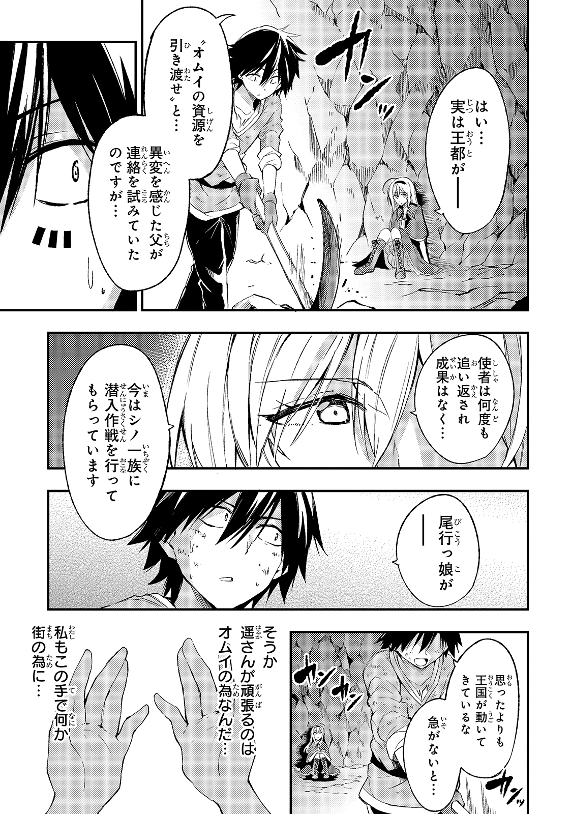 ひとりぼっちの異世界攻略 第101話 - Page 9