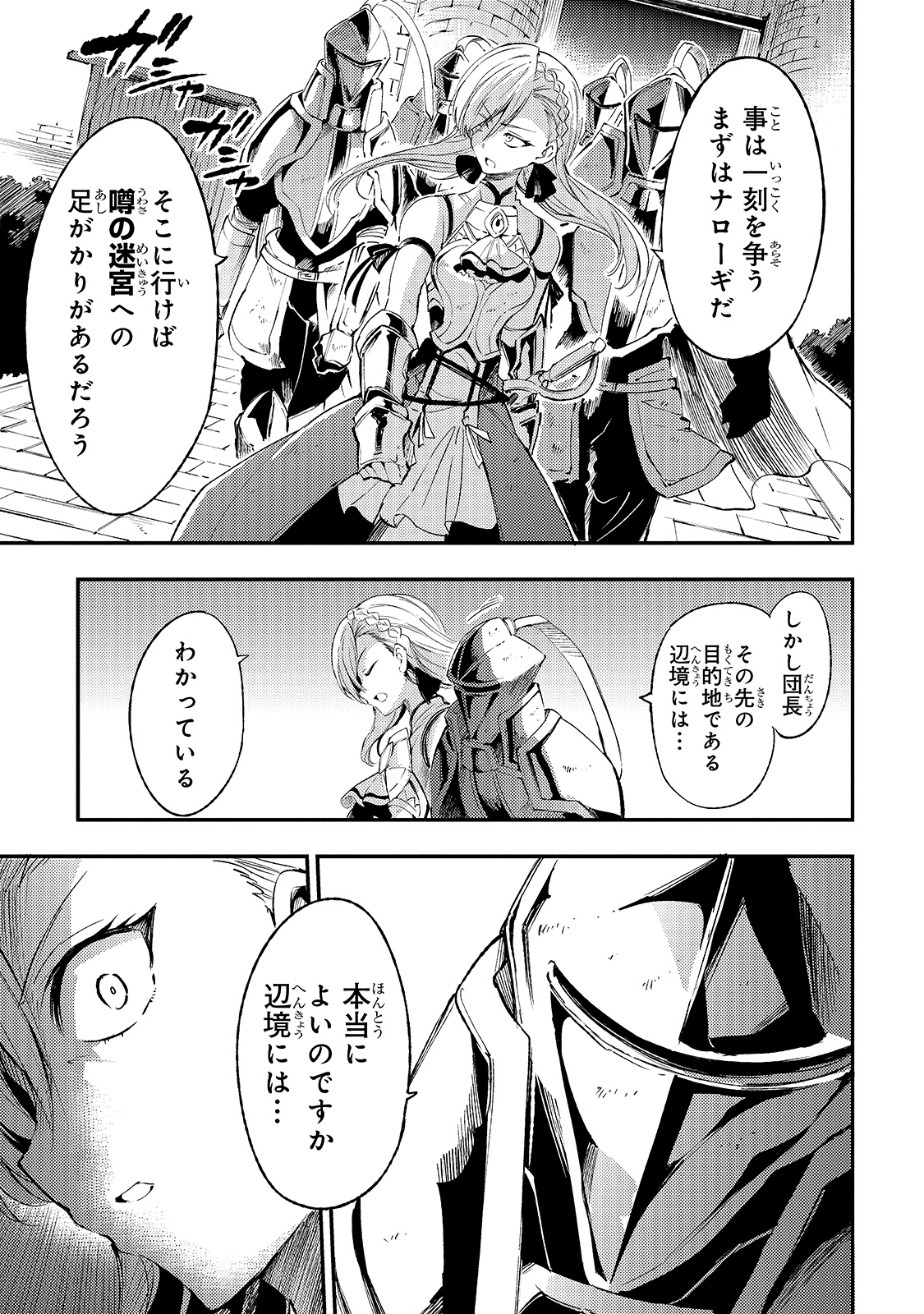 ひとりぼっちの異世界攻略 第103話 - Page 5