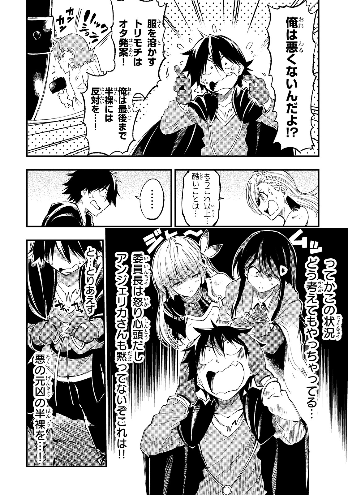 ひとりぼっちの異世界攻略 第107話 - Page 4