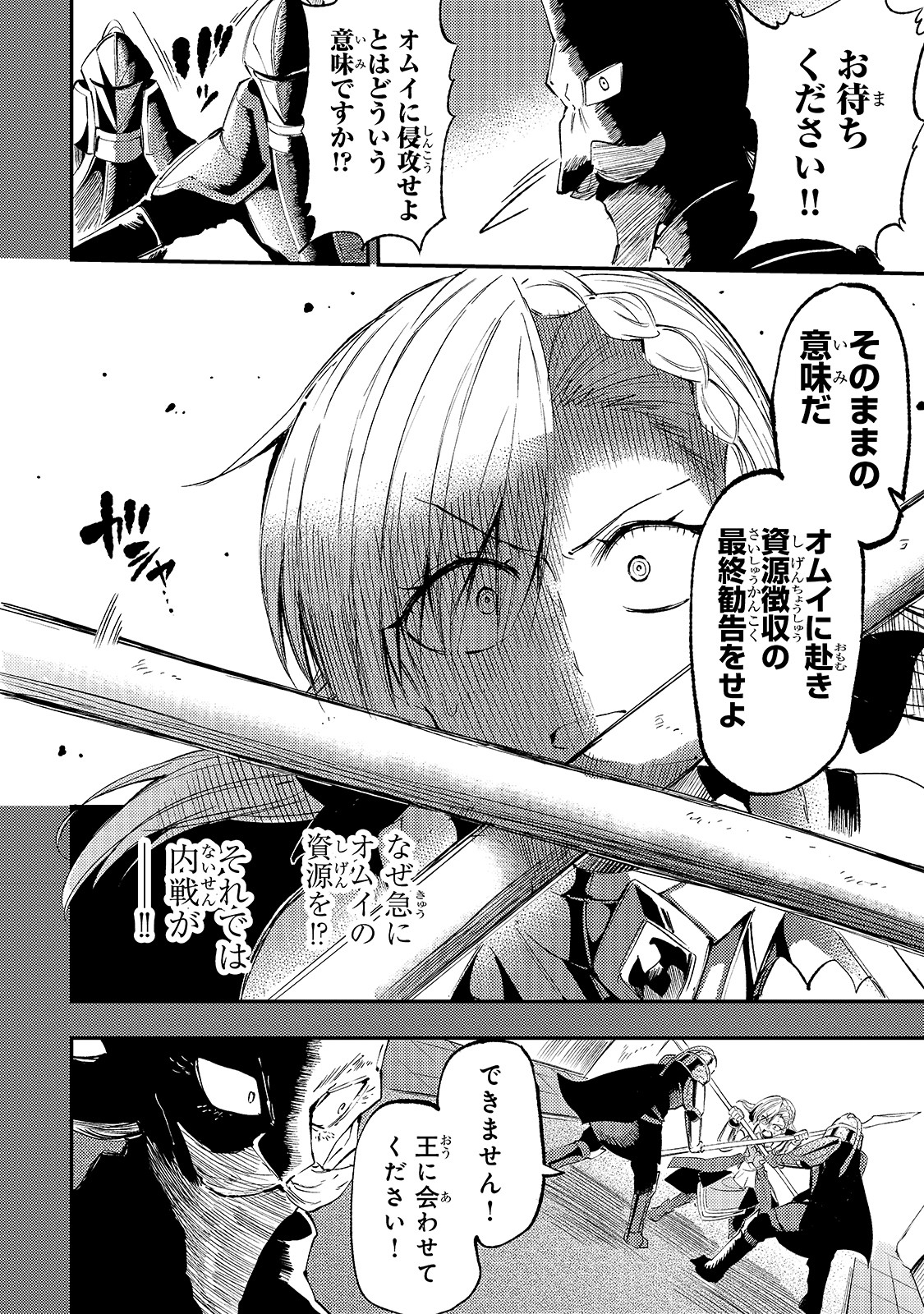 ひとりぼっちの異世界攻略 第107話 - Page 8