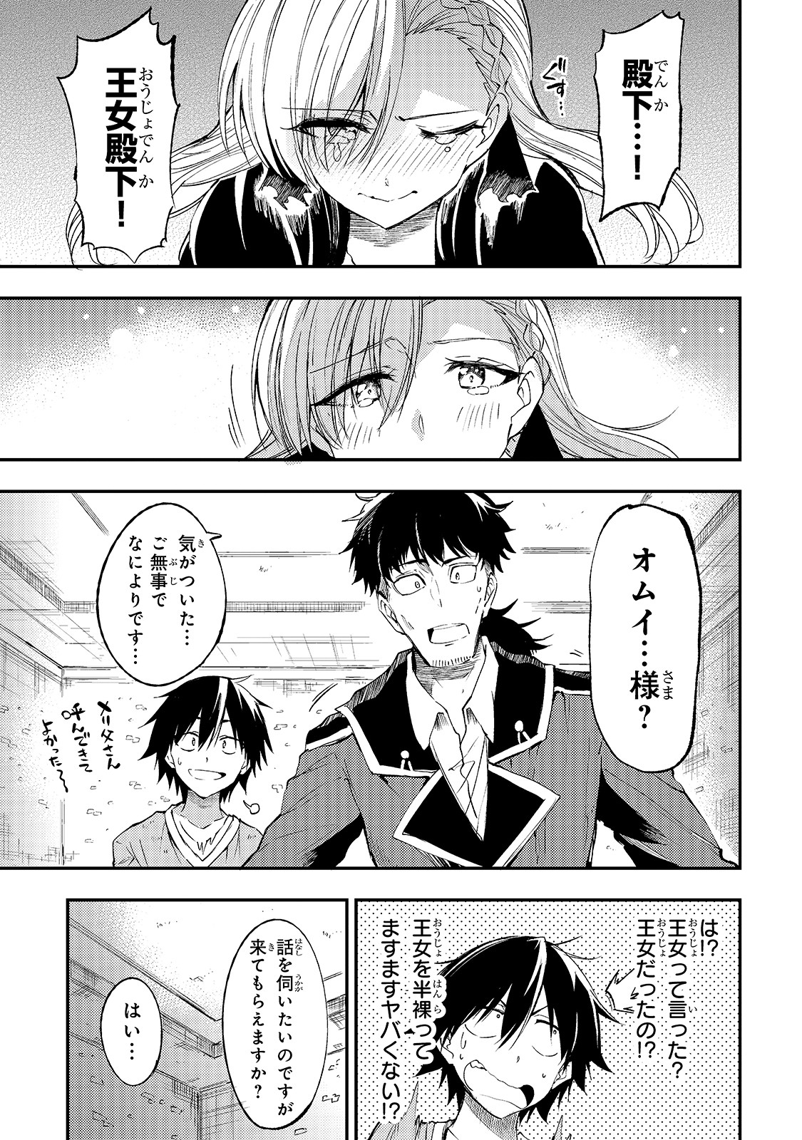 ひとりぼっちの異世界攻略 第107話 - Page 11