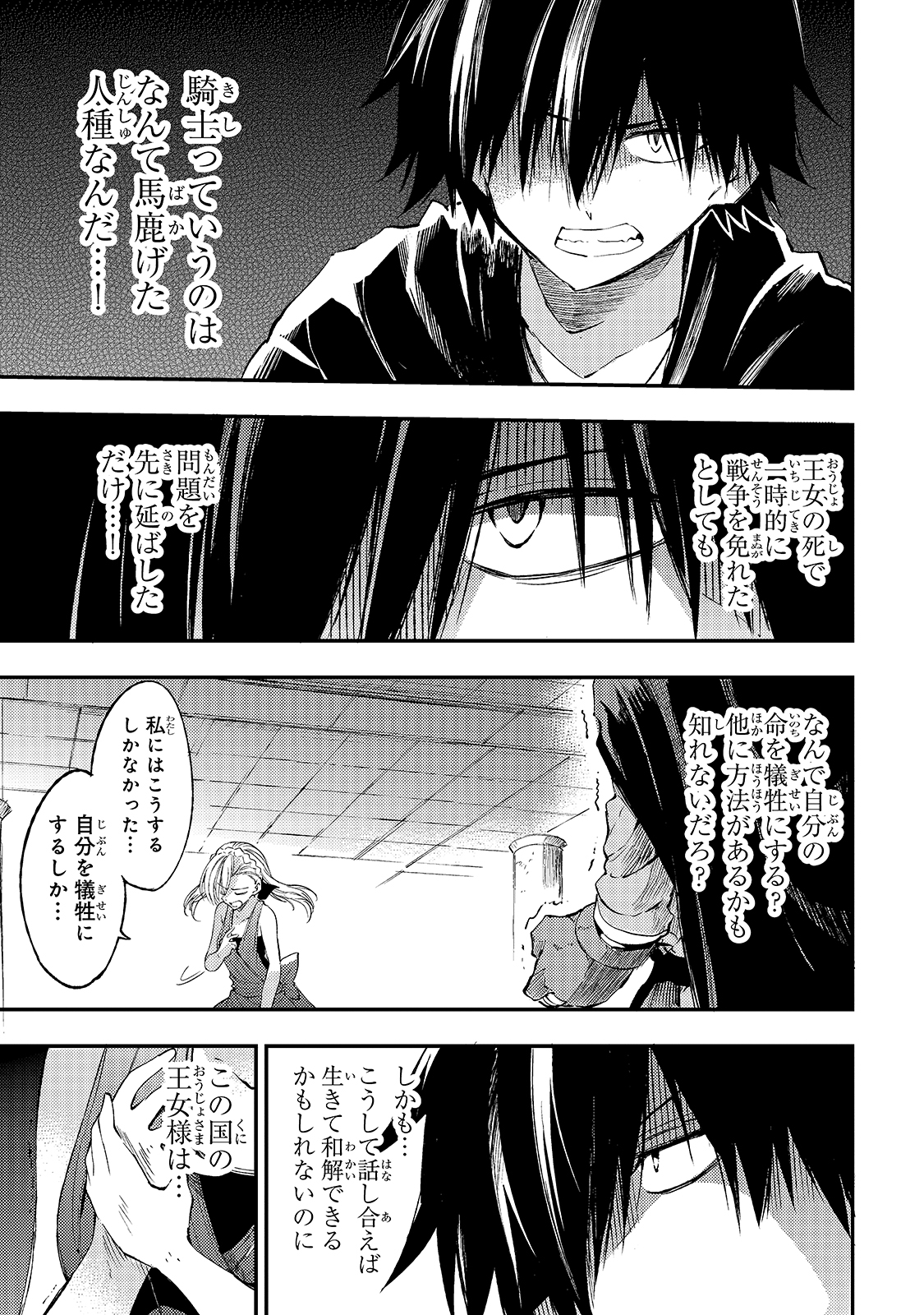 ひとりぼっちの異世界攻略 第108話 - Page 9