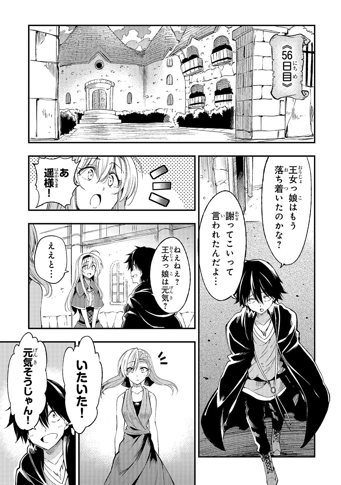 ひとりぼっちの異世界攻略 第111話 - Page 9