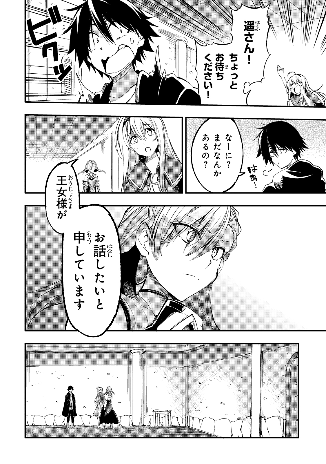 ひとりぼっちの異世界攻略 第113話 - Page 6