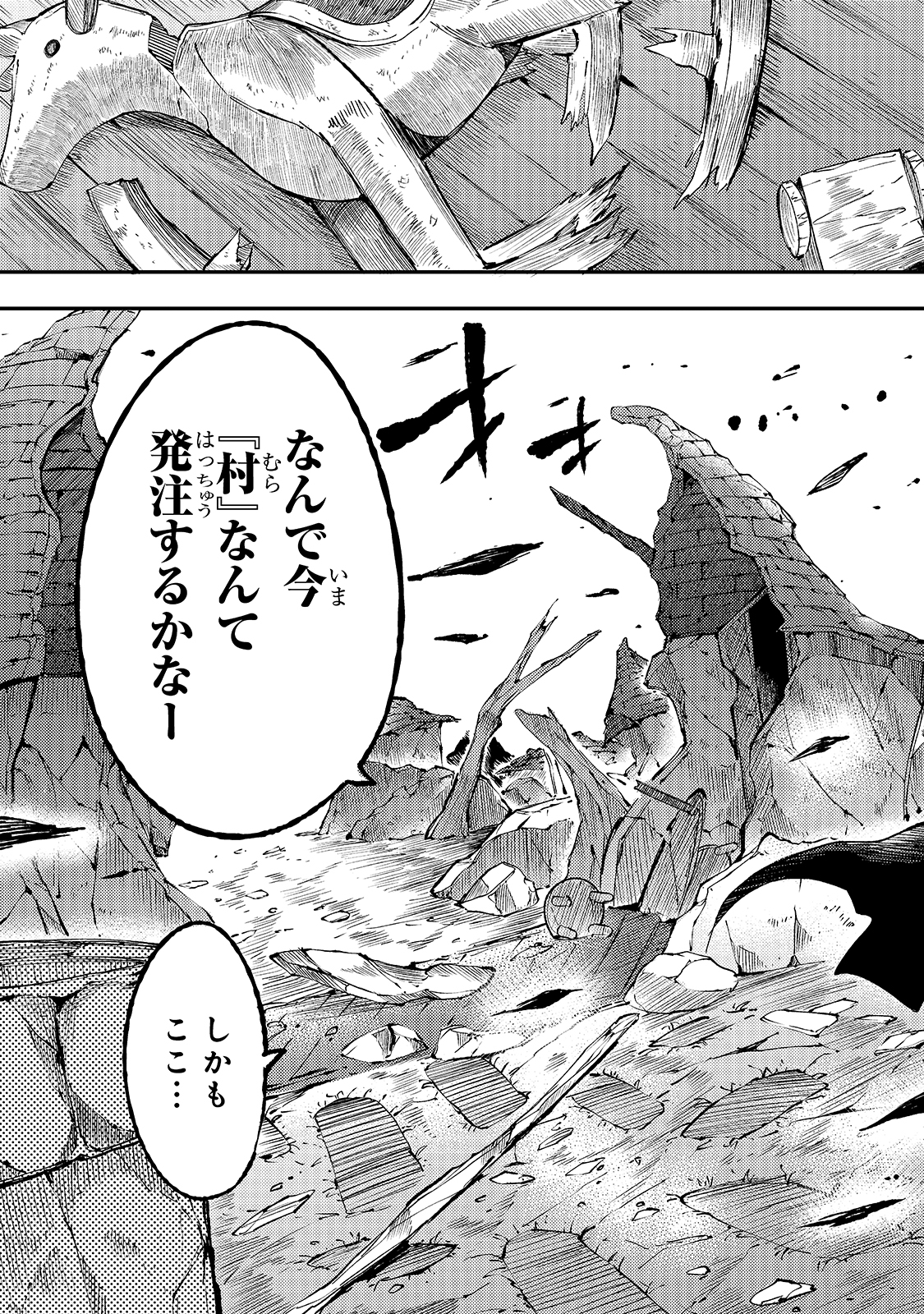 ひとりぼっちの異世界攻略 第113話 - Page 15