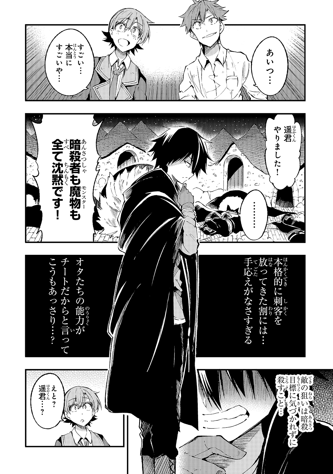 ひとりぼっちの異世界攻略 第118話 - Page 10