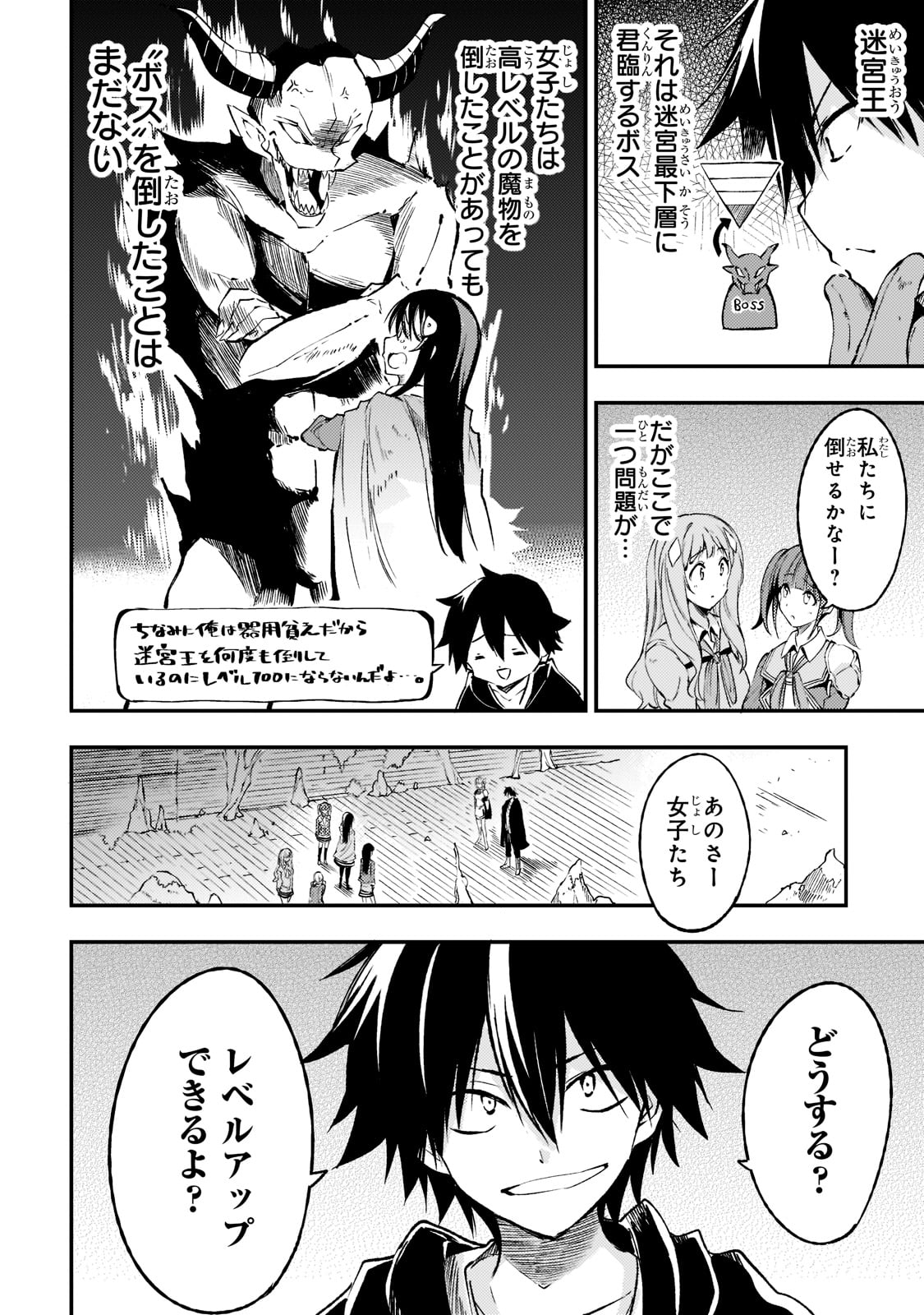 ひとりぼっちの異世界攻略 第121話 - Page 6