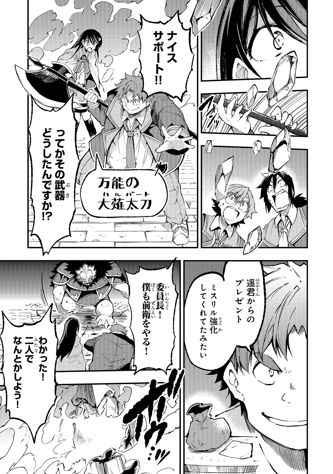 ひとりぼっちの異世界攻略 第125話 - Page 7