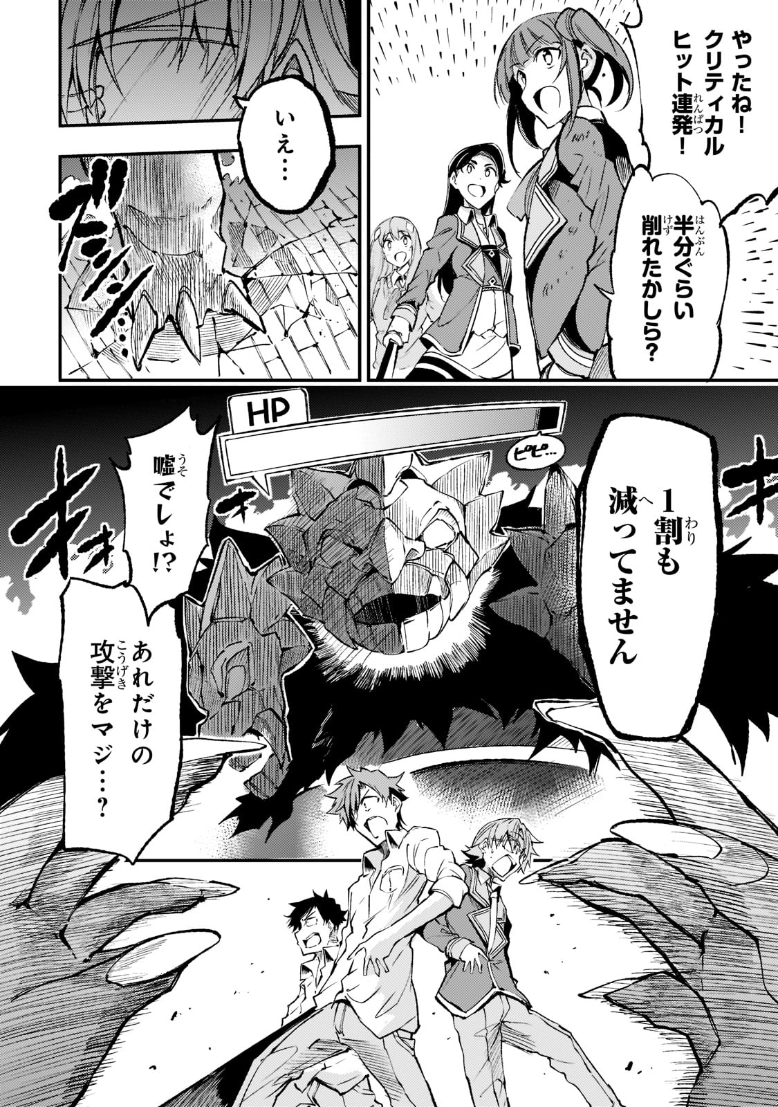 ひとりぼっちの異世界攻略 第126話 - Page 6