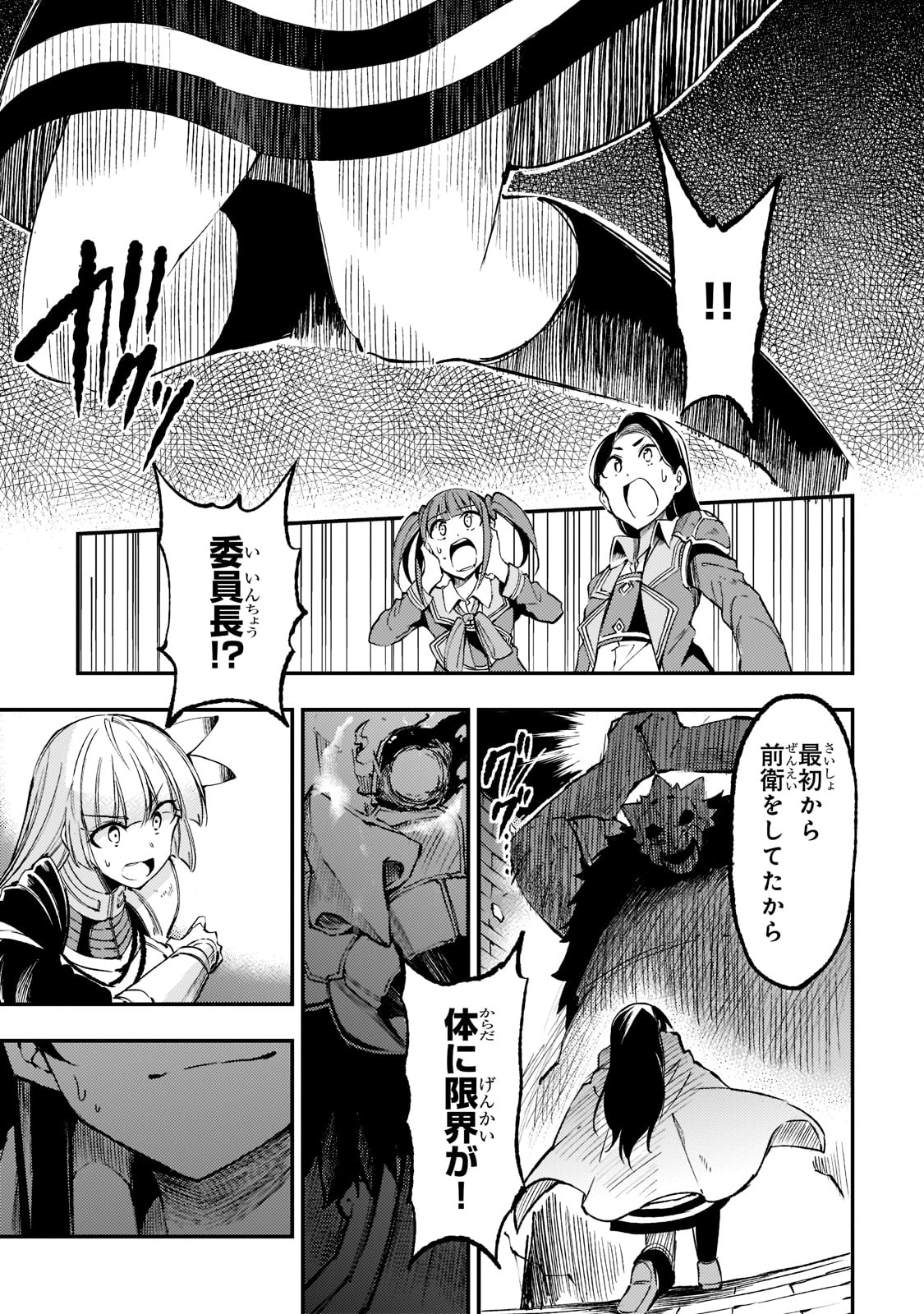 ひとりぼっちの異世界攻略 第126話 - Page 13