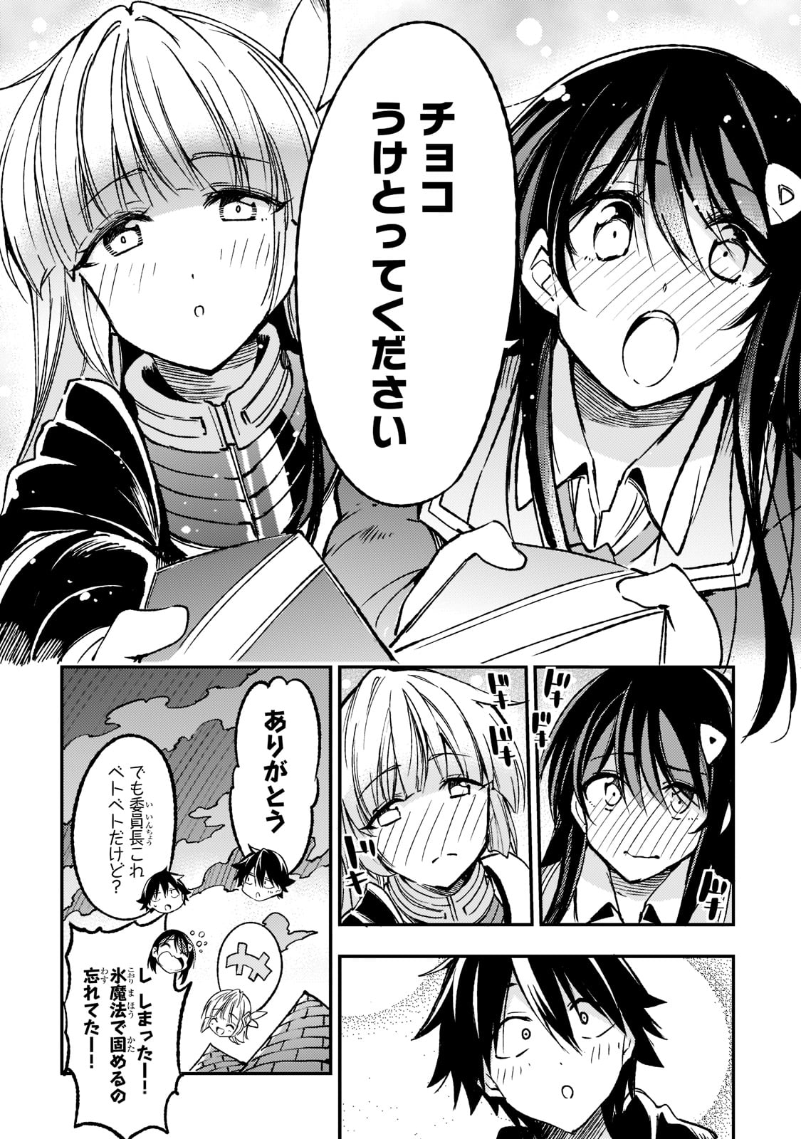 ひとりぼっちの異世界攻略 第131.5話 - Page 6