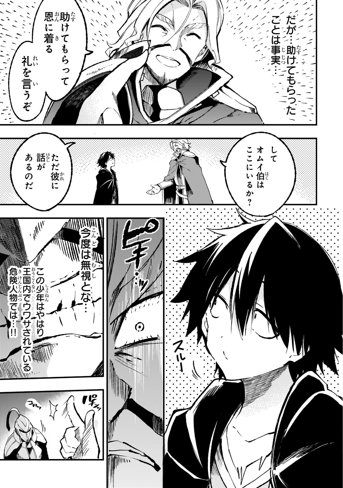 ひとりぼっちの異世界攻略 第132話 - Page 15