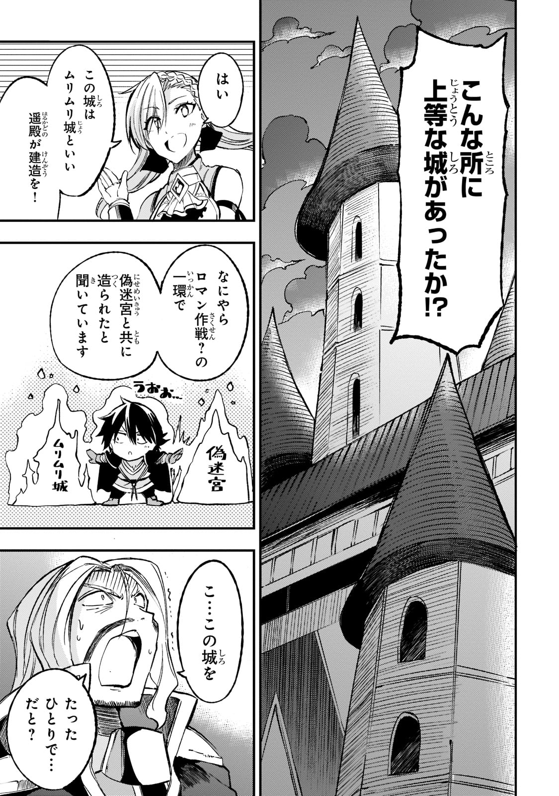 ひとりぼっちの異世界攻略 第133話 - Page 11