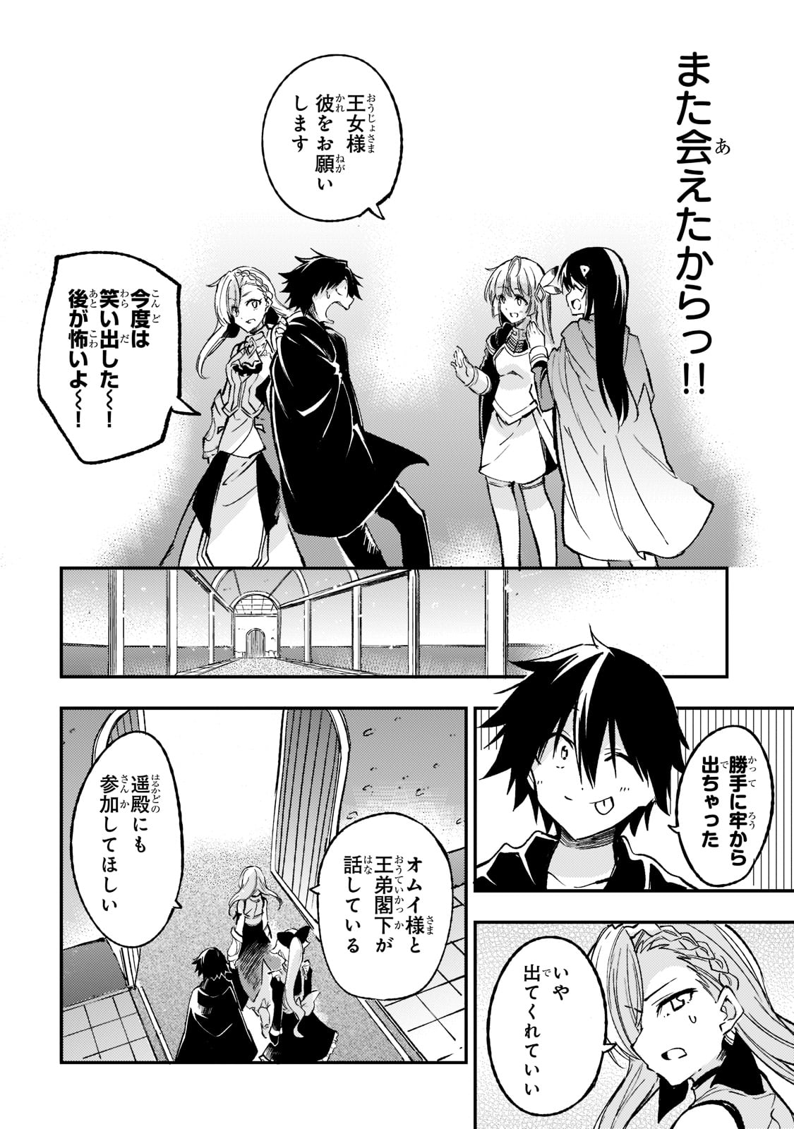 ひとりぼっちの異世界攻略 第134話 - Page 6