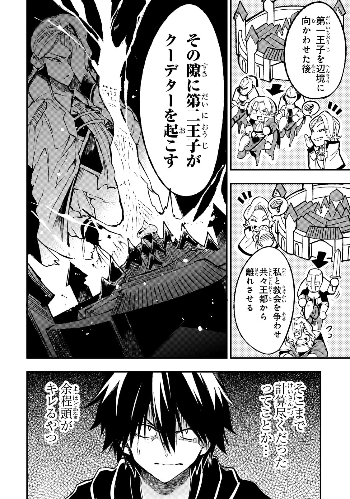 ひとりぼっちの異世界攻略 第135話 - Page 8