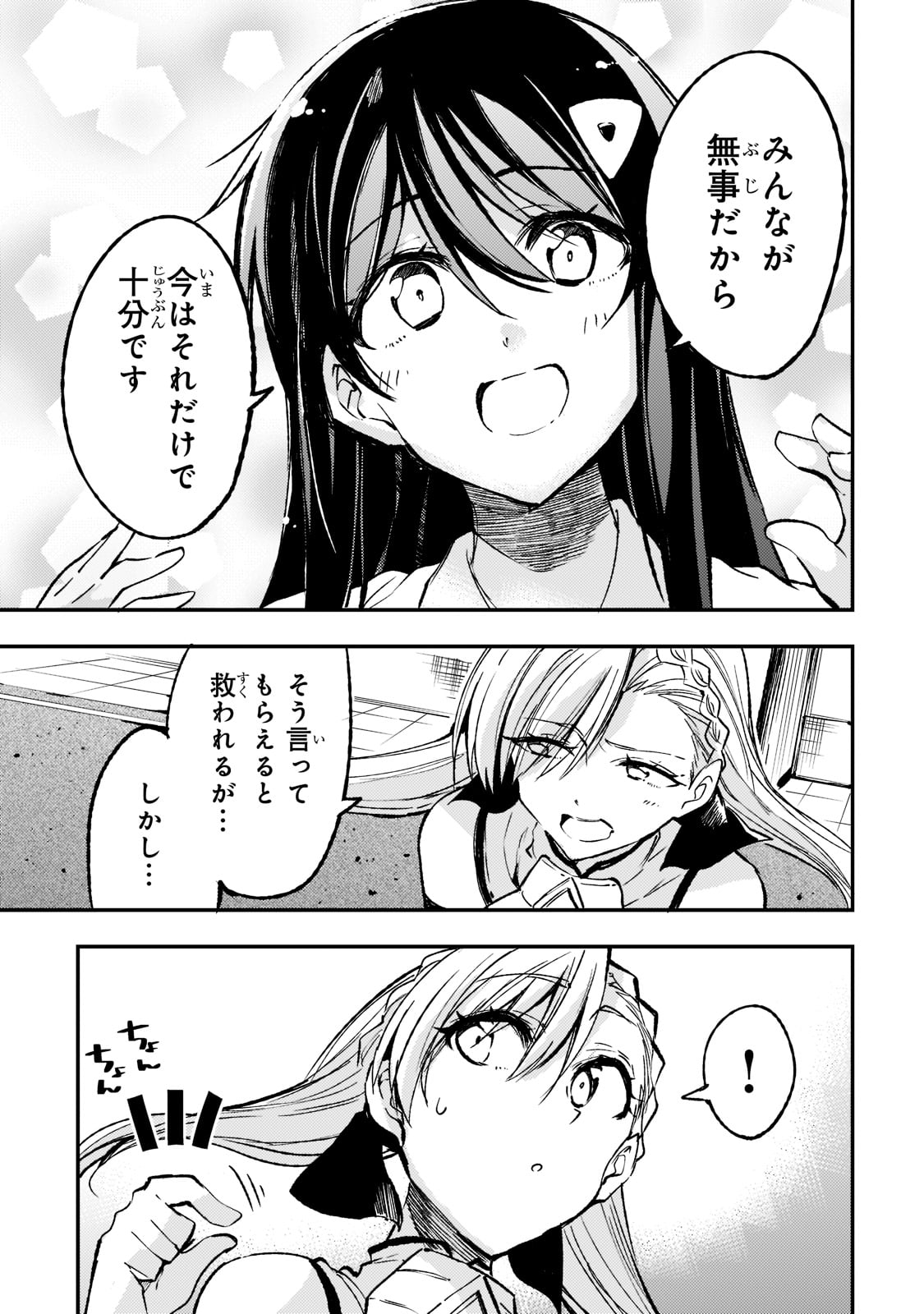 ひとりぼっちの異世界攻略 第136話 - Page 5