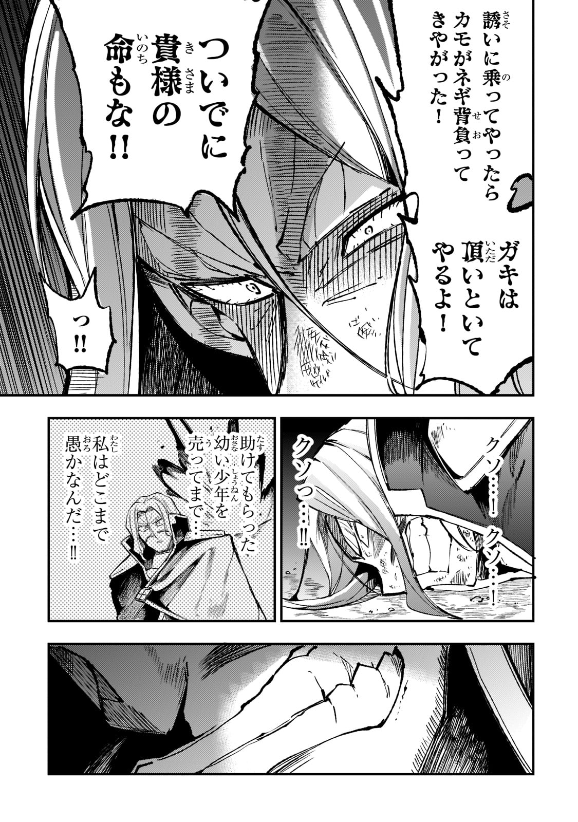 ひとりぼっちの異世界攻略 第138話 - Page 13