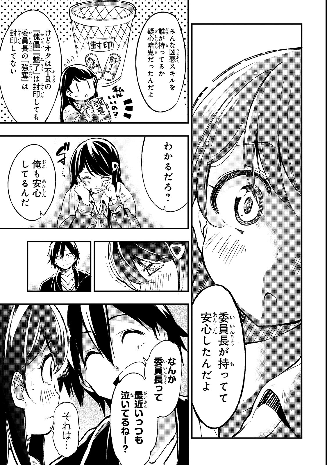 ひとりぼっちの異世界攻略 第14話 - Page 11