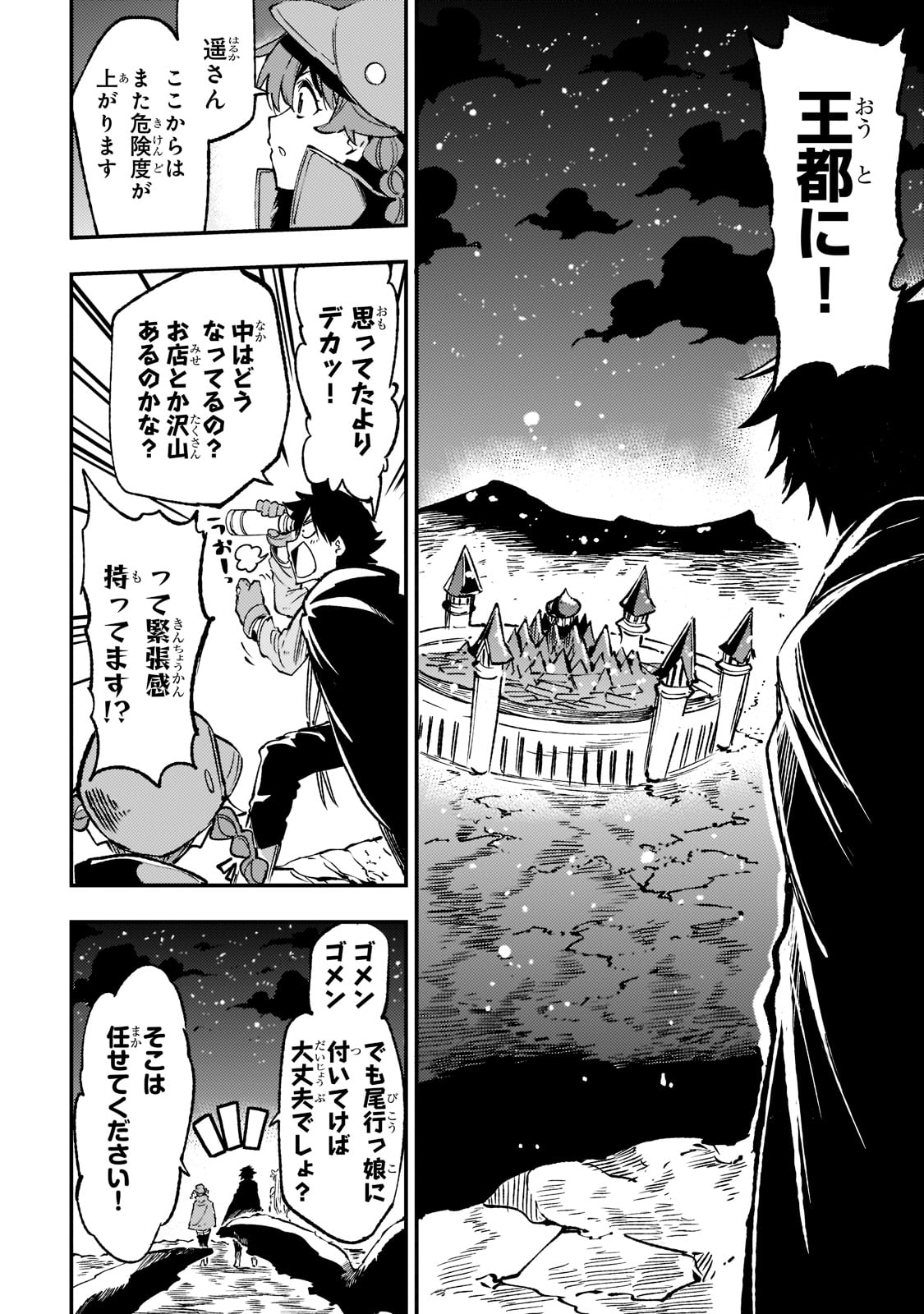 ひとりぼっちの異世界攻略 第140話 - Page 7