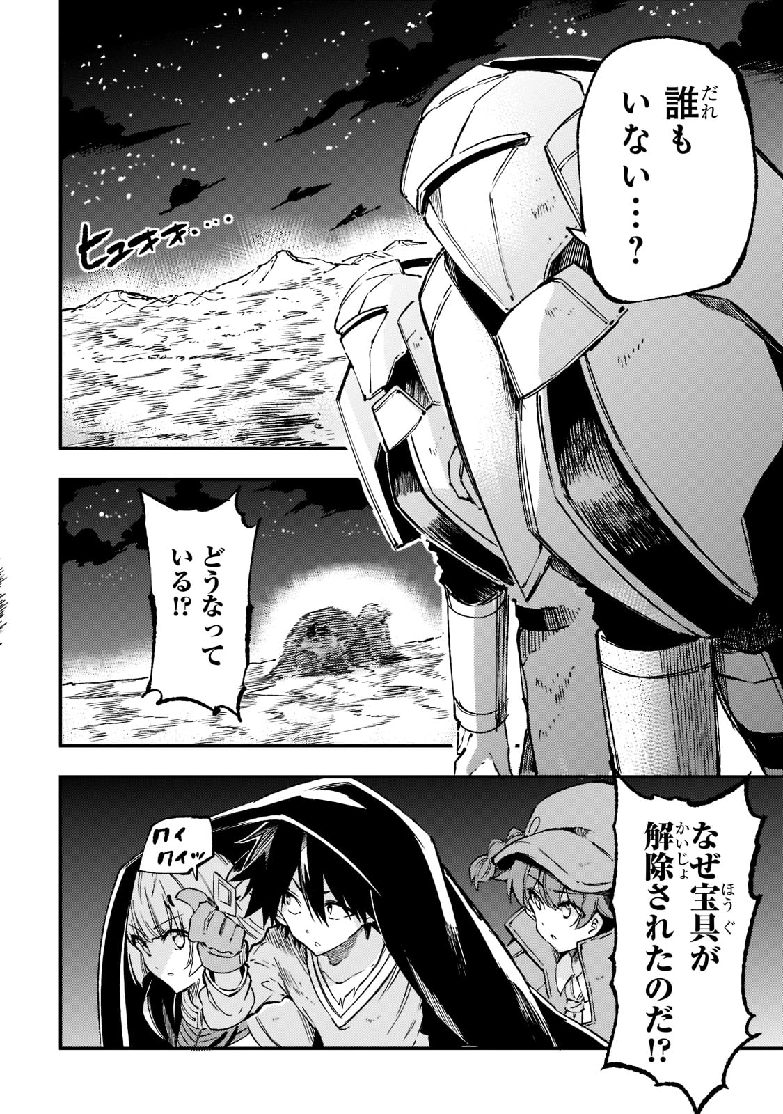 ひとりぼっちの異世界攻略 第141話 - Page 6