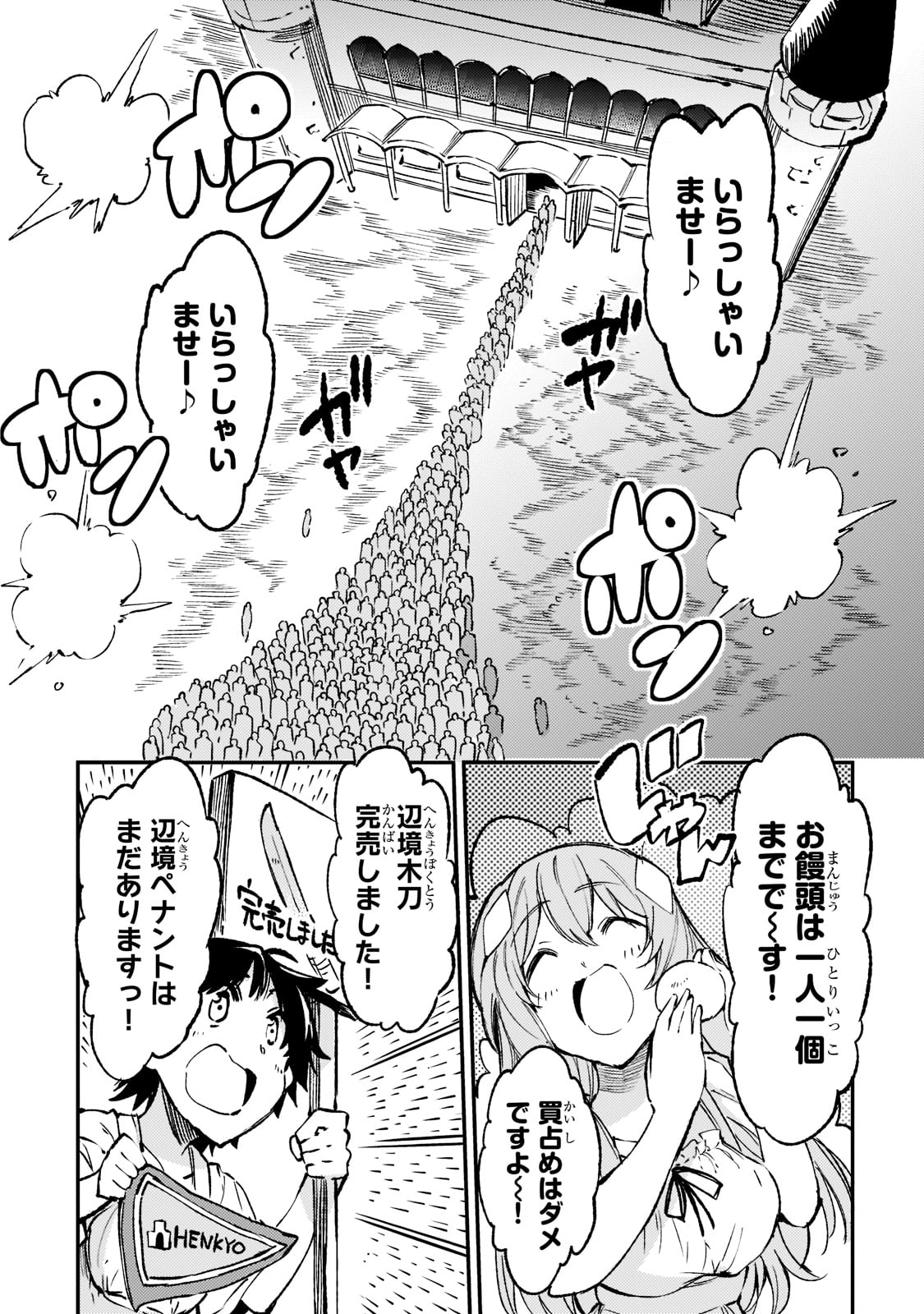 ひとりぼっちの異世界攻略 第143話 - Page 1