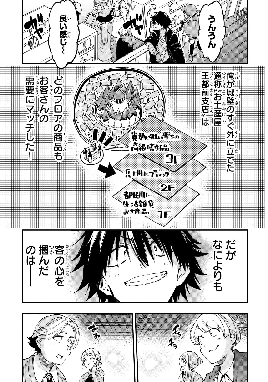 ひとりぼっちの異世界攻略 第143話 - Page 3