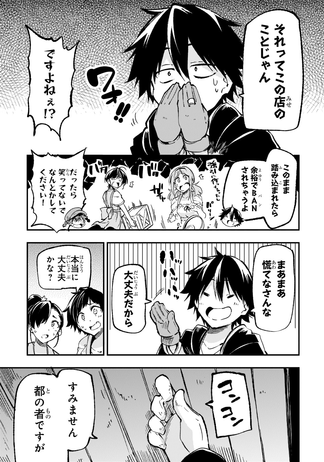 ひとりぼっちの異世界攻略 第143話 - Page 7