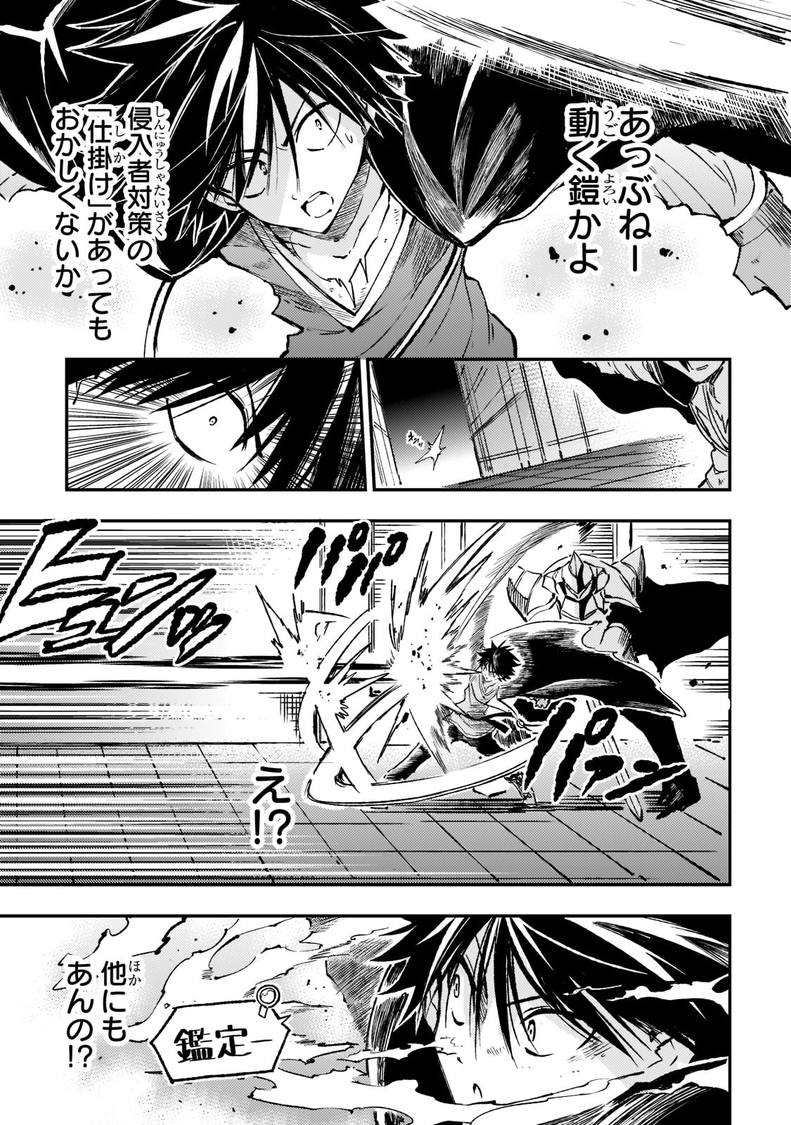 ひとりぼっちの異世界攻略 第144話 - Page 7