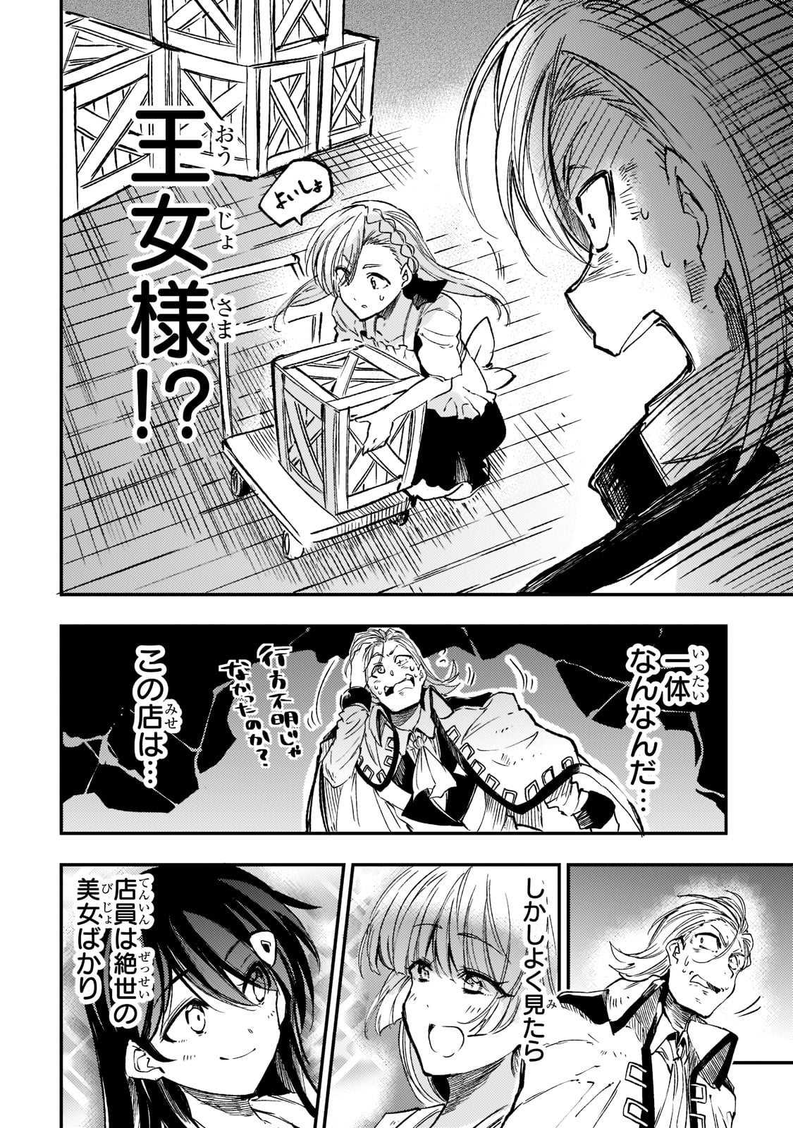 ひとりぼっちの異世界攻略 第145話 - Page 4