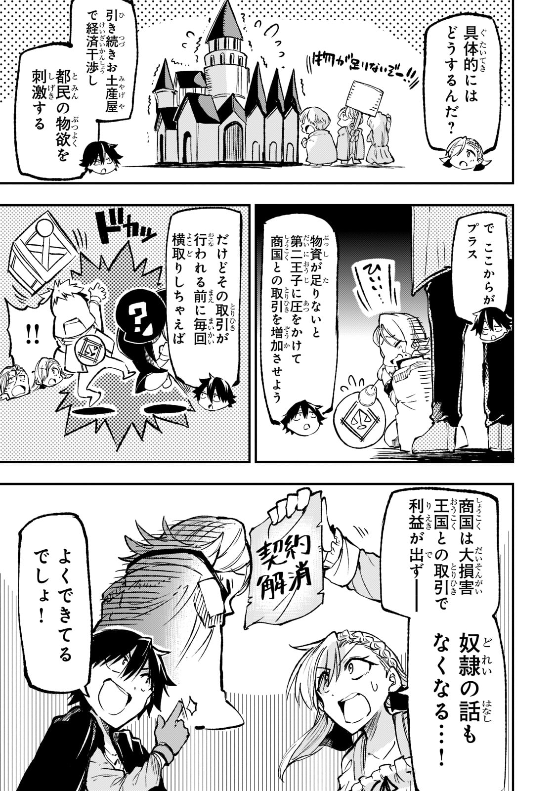 ひとりぼっちの異世界攻略 第146話 - Page 11