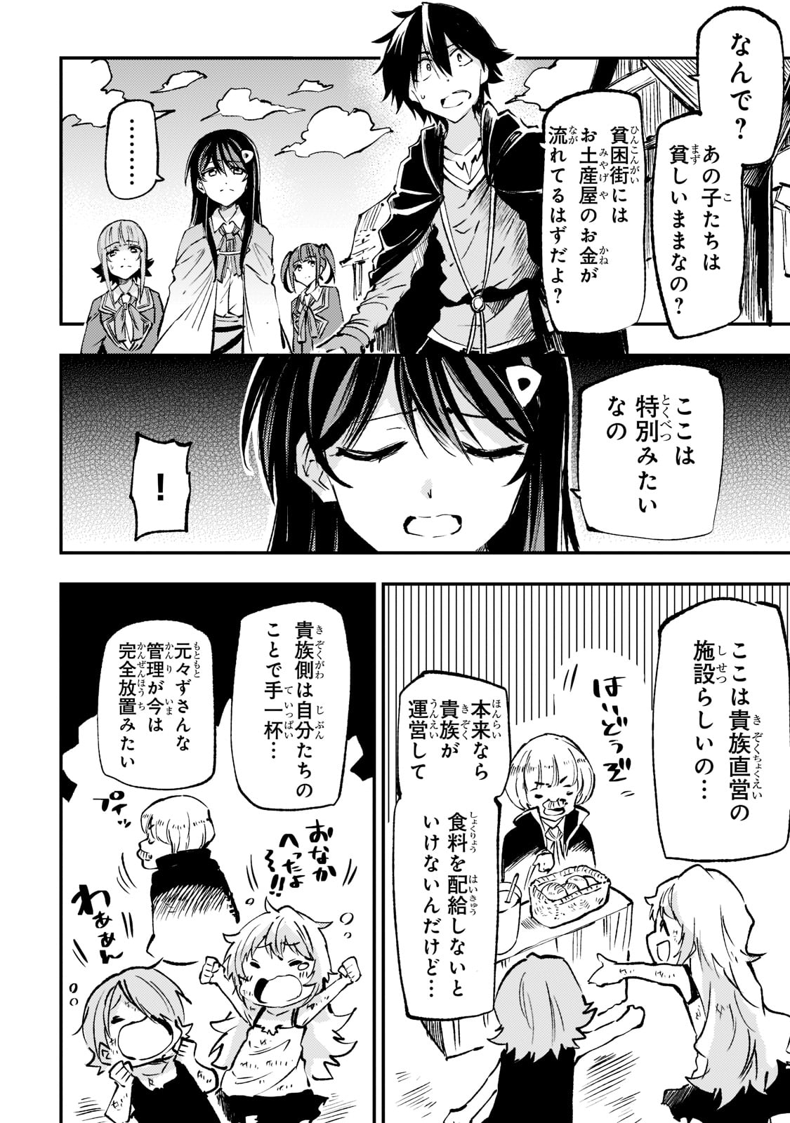 ひとりぼっちの異世界攻略 第148話 - Page 14