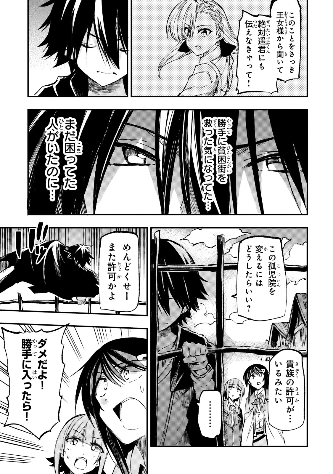 ひとりぼっちの異世界攻略 第148話 - Page 15