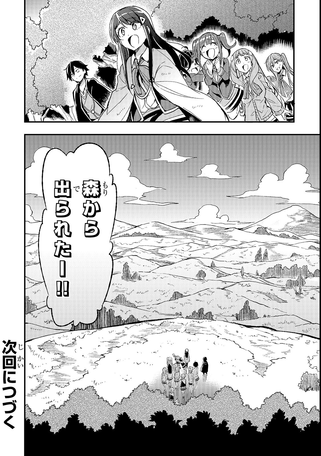 ひとりぼっちの異世界攻略 第15話 - Page 12