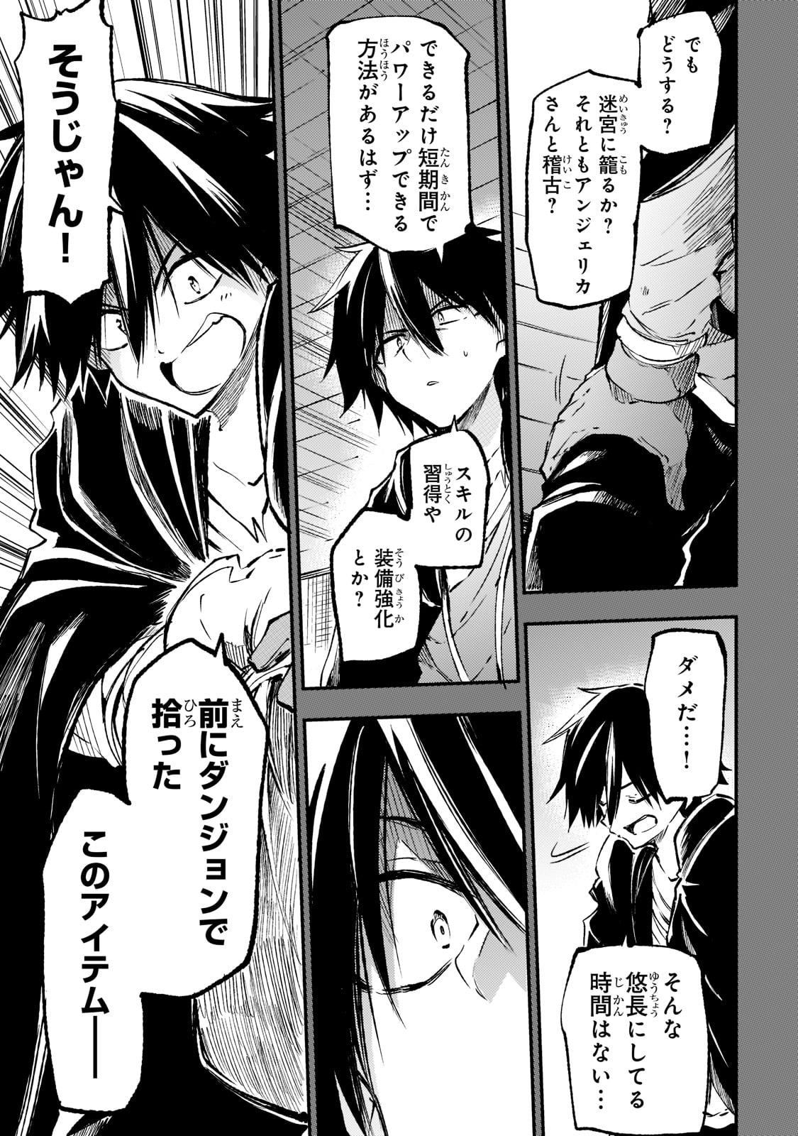 ひとりぼっちの異世界攻略 第151話 - Page 7