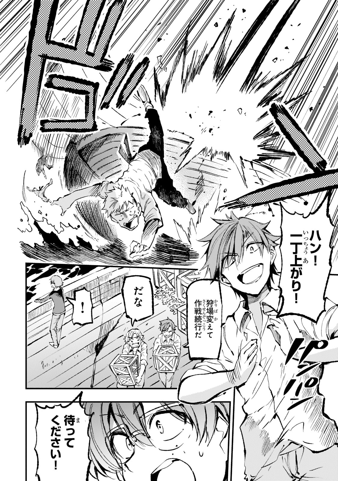 ひとりぼっちの異世界攻略 第156話 - Page 6