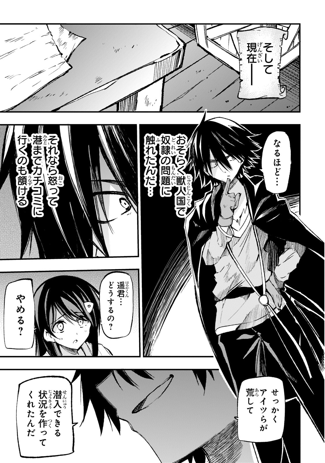 ひとりぼっちの異世界攻略 第157話 - Page 13