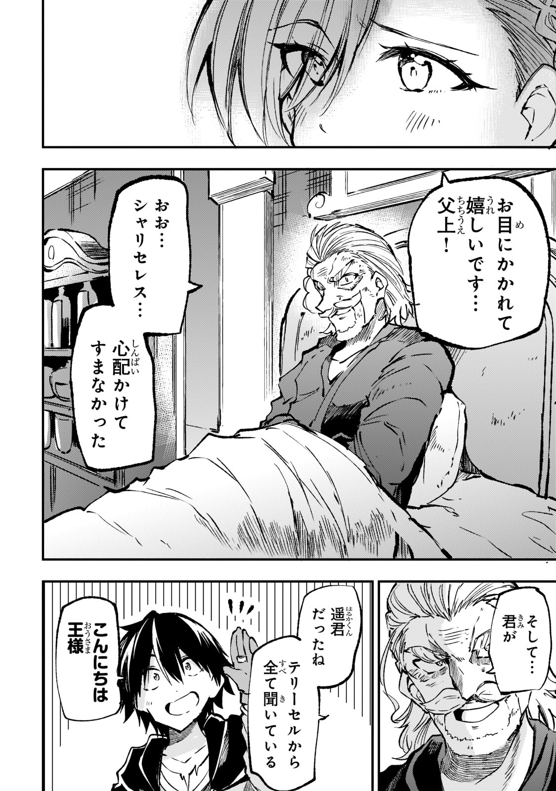 ひとりぼっちの異世界攻略 第160話 - Page 13