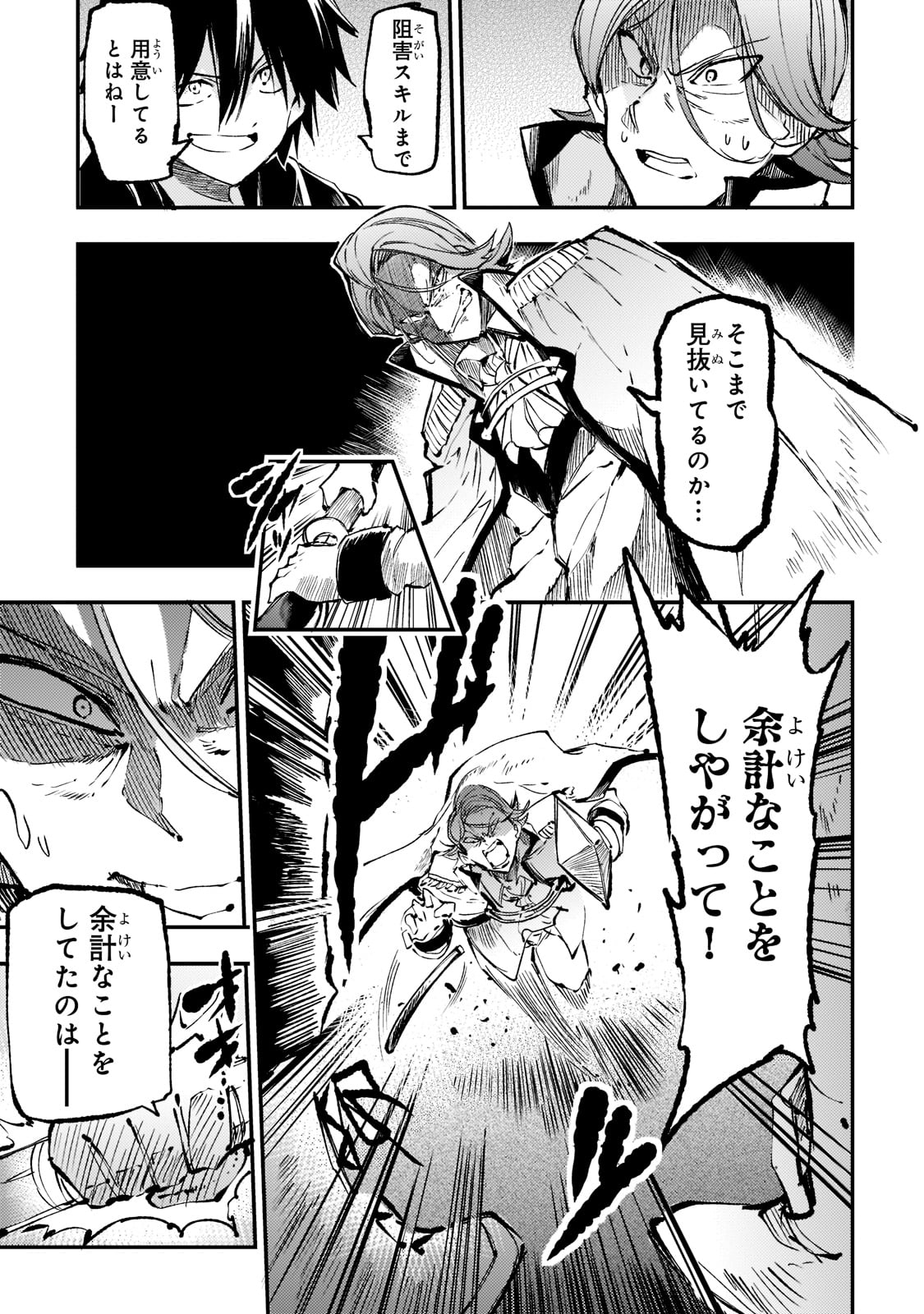 ひとりぼっちの異世界攻略 第161話 - Page 11