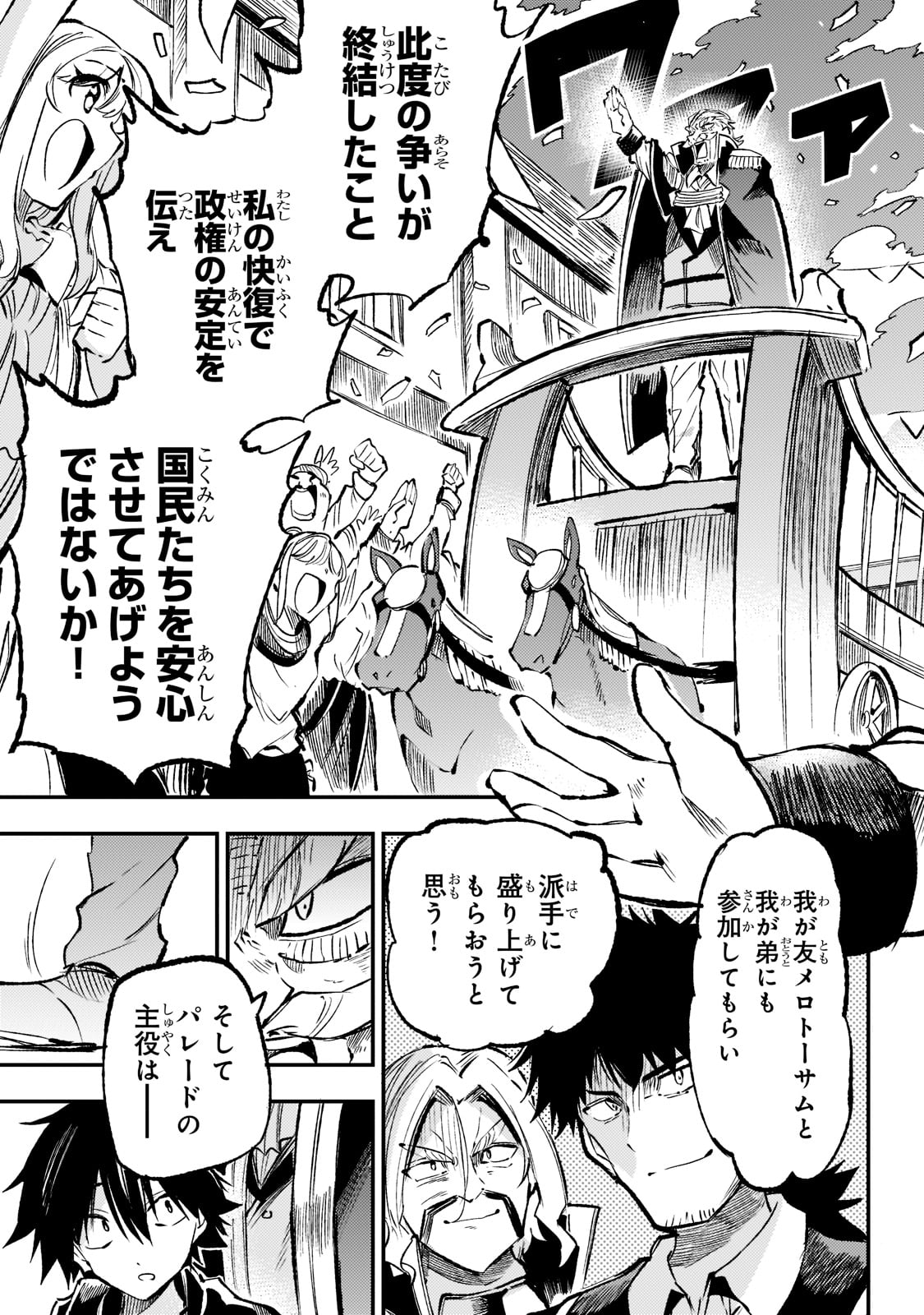 ひとりぼっちの異世界攻略 第163話 - Page 9